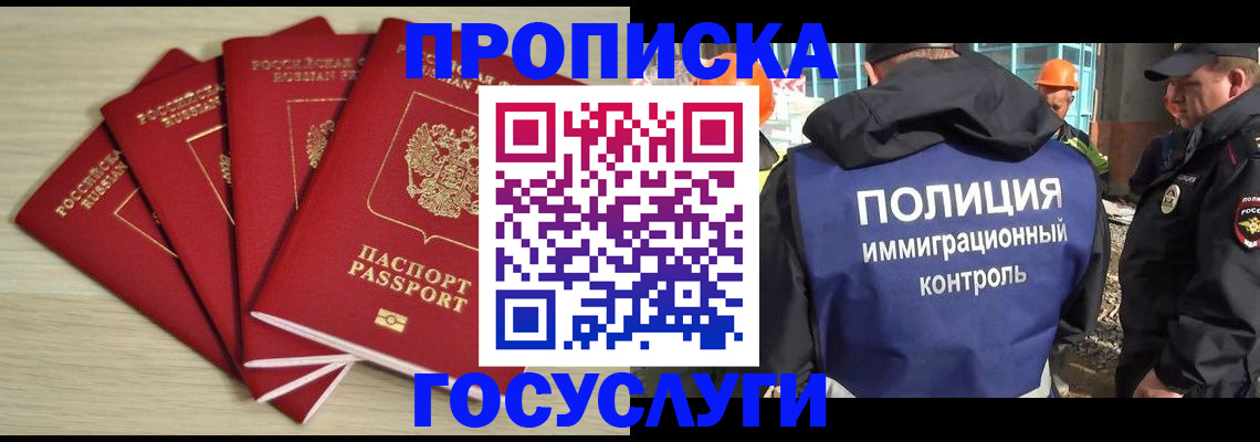 временная регистрация адрес в Омской области