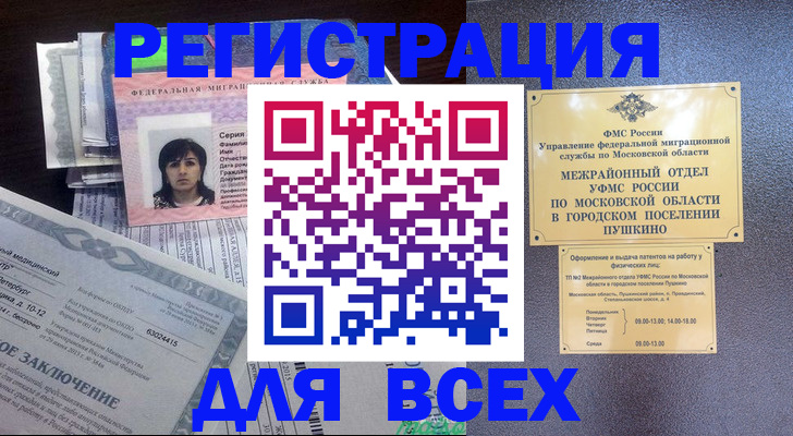 временная прописка в Омской области