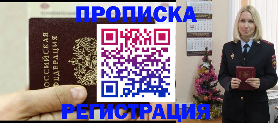 прописка для военкомата в Омской области