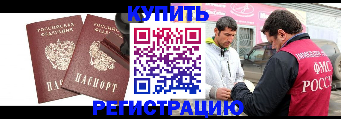 временная регистрация недорого в Омской области